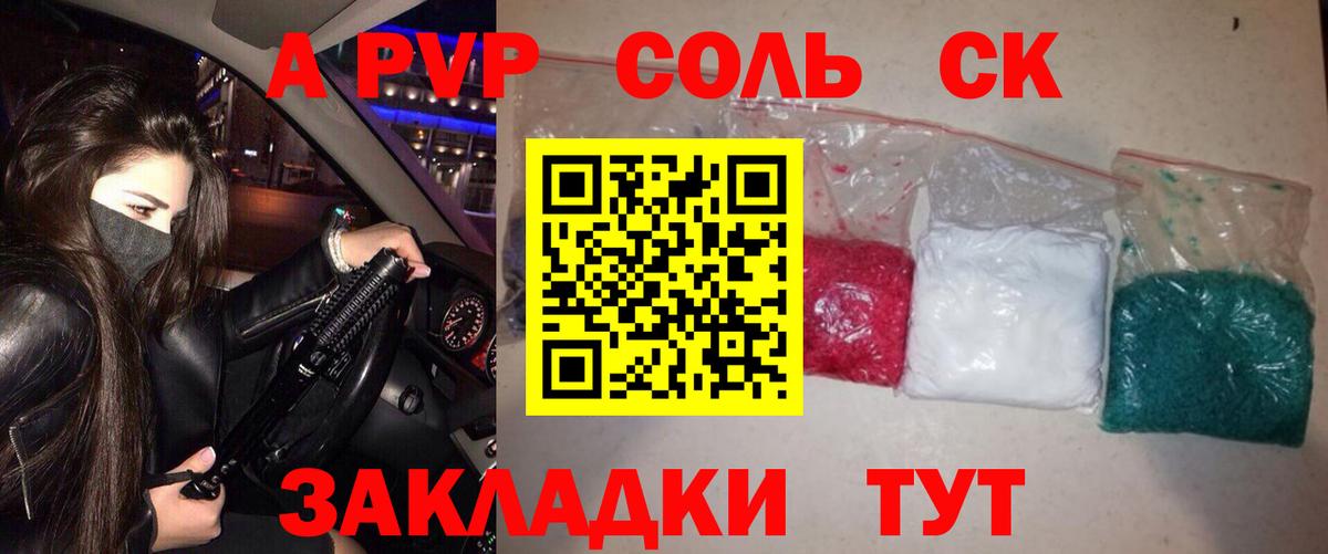 Alfa_PVP Crystall Черняховск