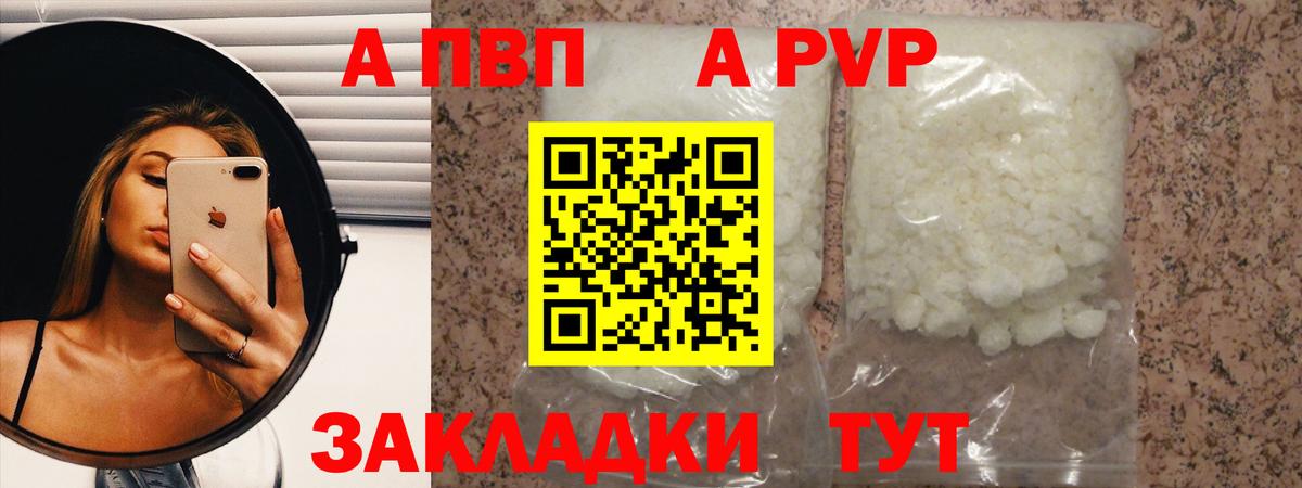 А ПВП мука  Альфа ПВП Соль  APVP Соль  Вход с VPN  Черняховск 
