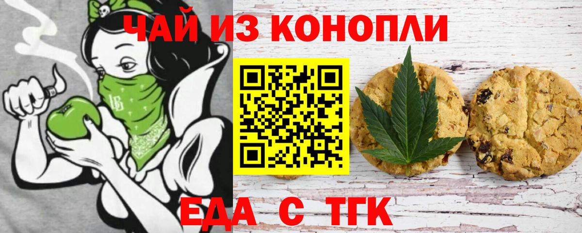 Еда ТГК конопля Черняховск