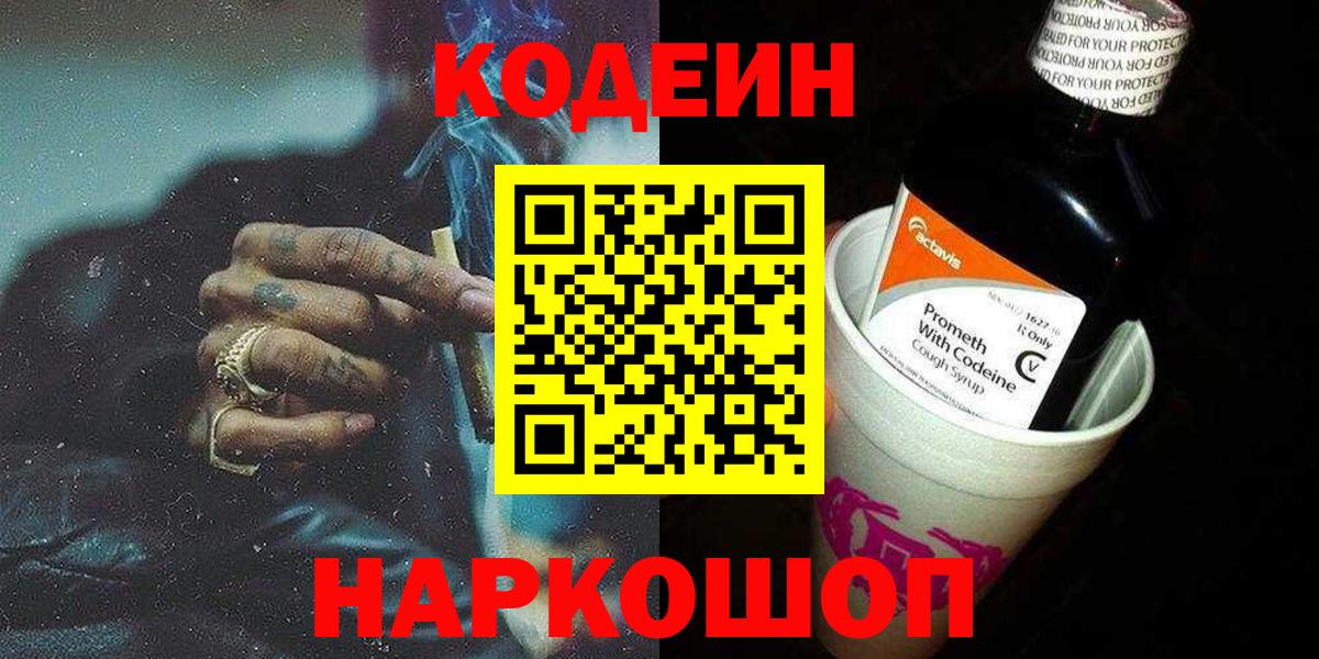 Кодеиновый сироп Lean напиток Lean (лин) Черняховск