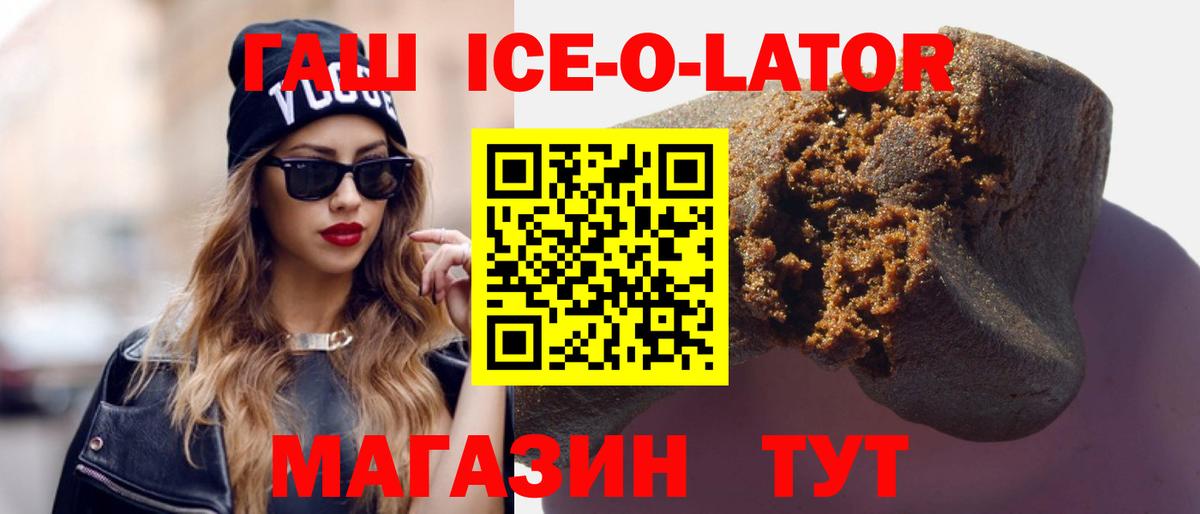 Гашиш 40% ТГК  Вход с VPN  ГАШИШ Ice-O-Lator  Гашиш  Черняховск 