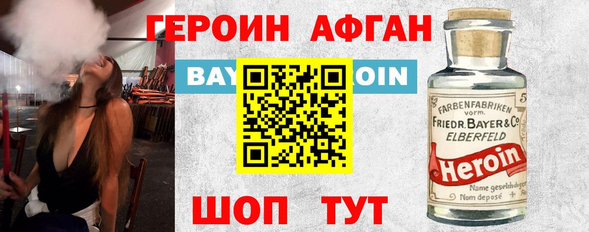 ГЕРОИН  ГЕРОИН афганец  Вход с VPN  Черняховск 