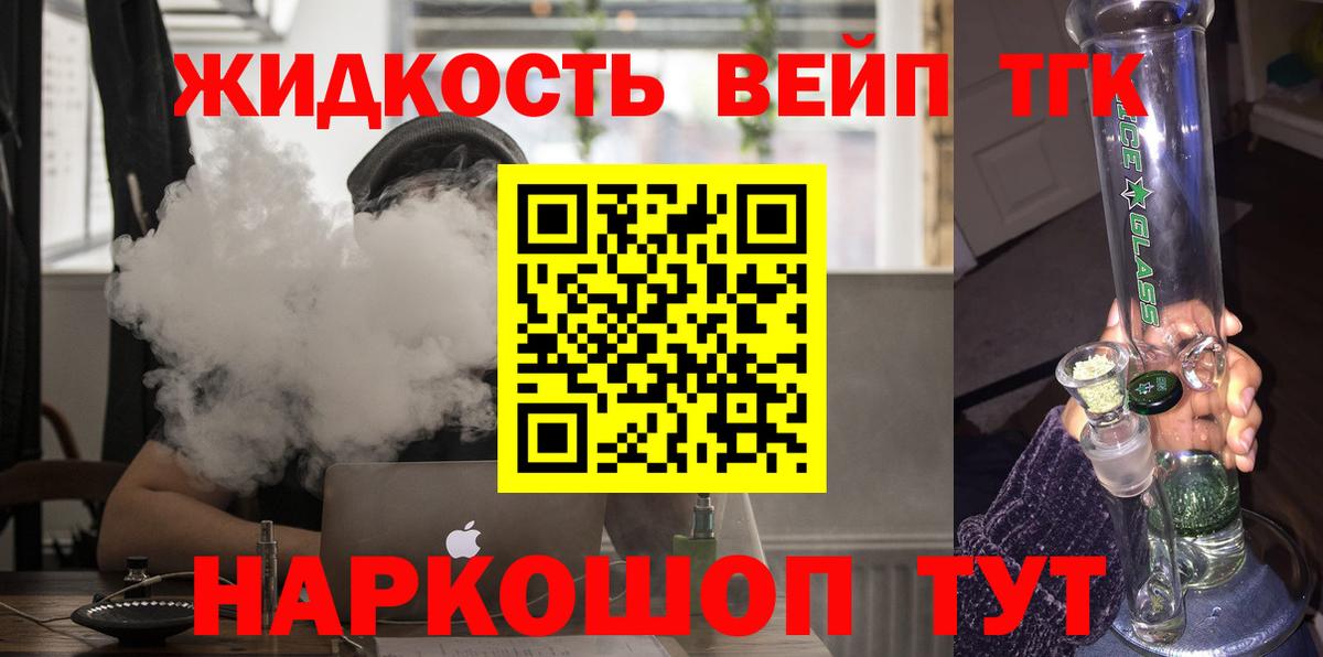 Черняховск  Дистиллят ТГК вейп с тгк  купить наркотик  Вход с VPN 